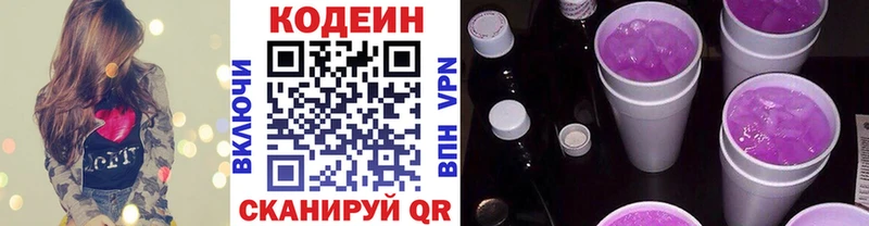 Кодеин Purple Drank  мега как зайти  Данков  купить наркотики цена 